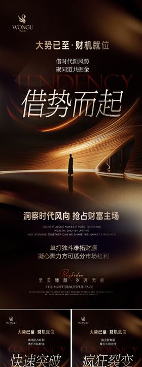 黑金造势招商海报