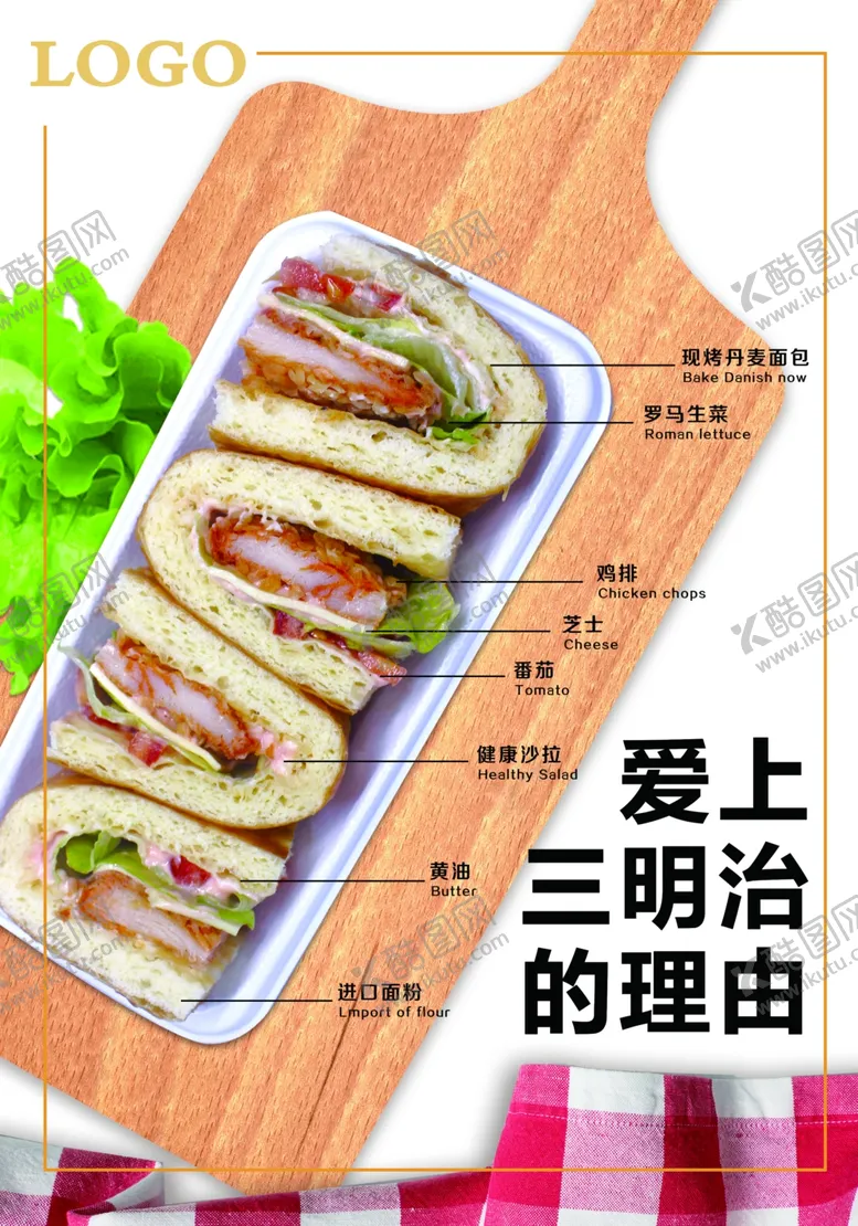 编号：61445104210709597022【酷图网】源文件下载-三明治海报美味三明治