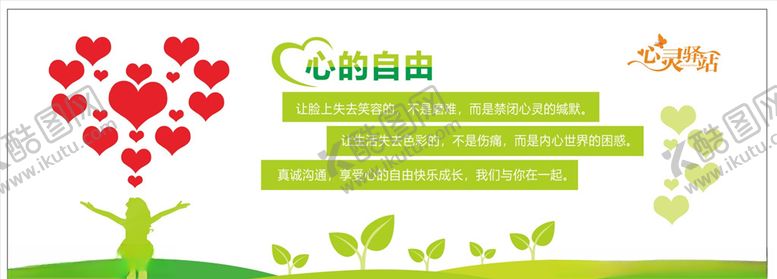 编号：74829510311816026354【酷图网】源文件下载-心灵海报