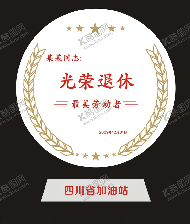 编号：38301506271905524201【酷图网】源文件下载-水晶奖牌