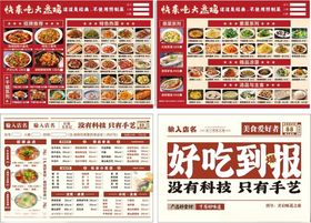 A3小炒菜单火锅菜单