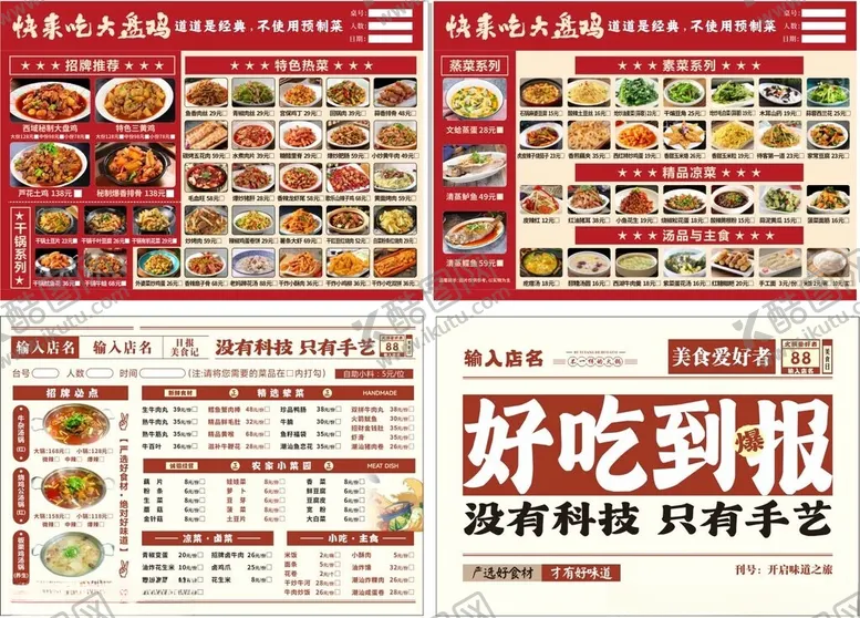 编号：17624304211253399394【酷图网】源文件下载-A3小炒菜单火锅菜单