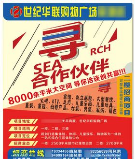 世纪华联