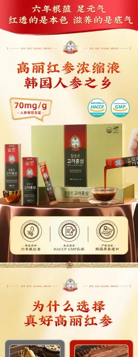 韩国滋补保健食品红参液详情页