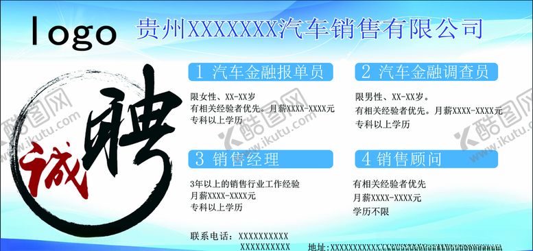 编号：28115807070621255064【酷图网】源文件下载-大气招聘海报
