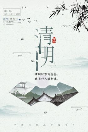 清明佳节