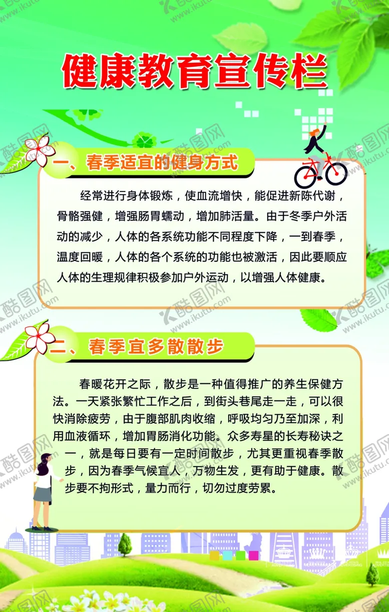 编号：88581701250224037130【酷图网】源文件下载-健康教育宣传