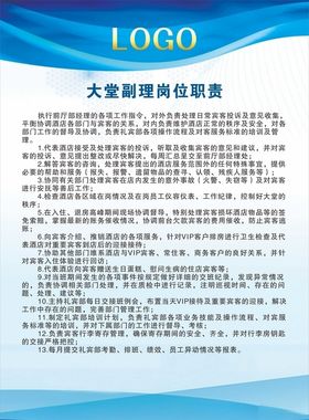 大堂副理工作岗位职责牌