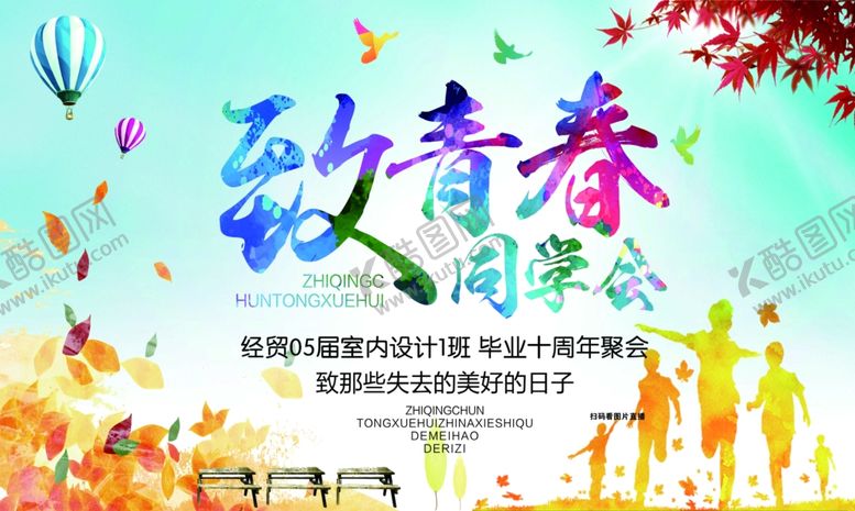 编号：61565006281839139067【酷图网】源文件下载-同学会签名墙