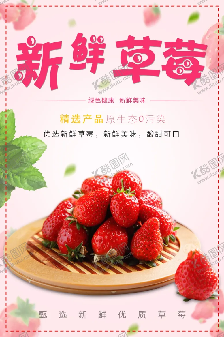 编号：52016101282330582526【酷图网】源文件下载-新鲜草莓