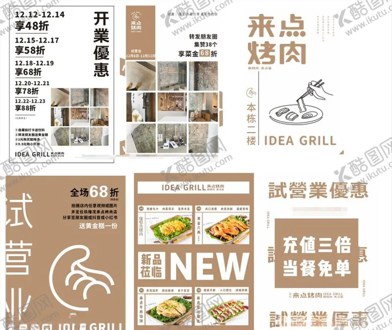编号：75172604201652273963【酷图网】源文件下载-来点烤肉展架海报宣传彩页