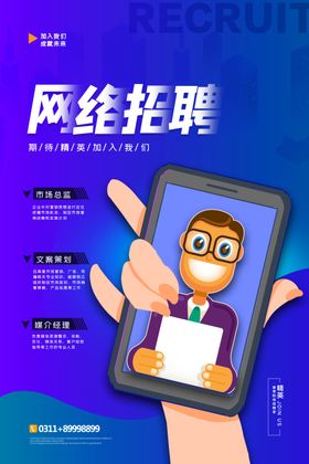 网上招聘面试展板