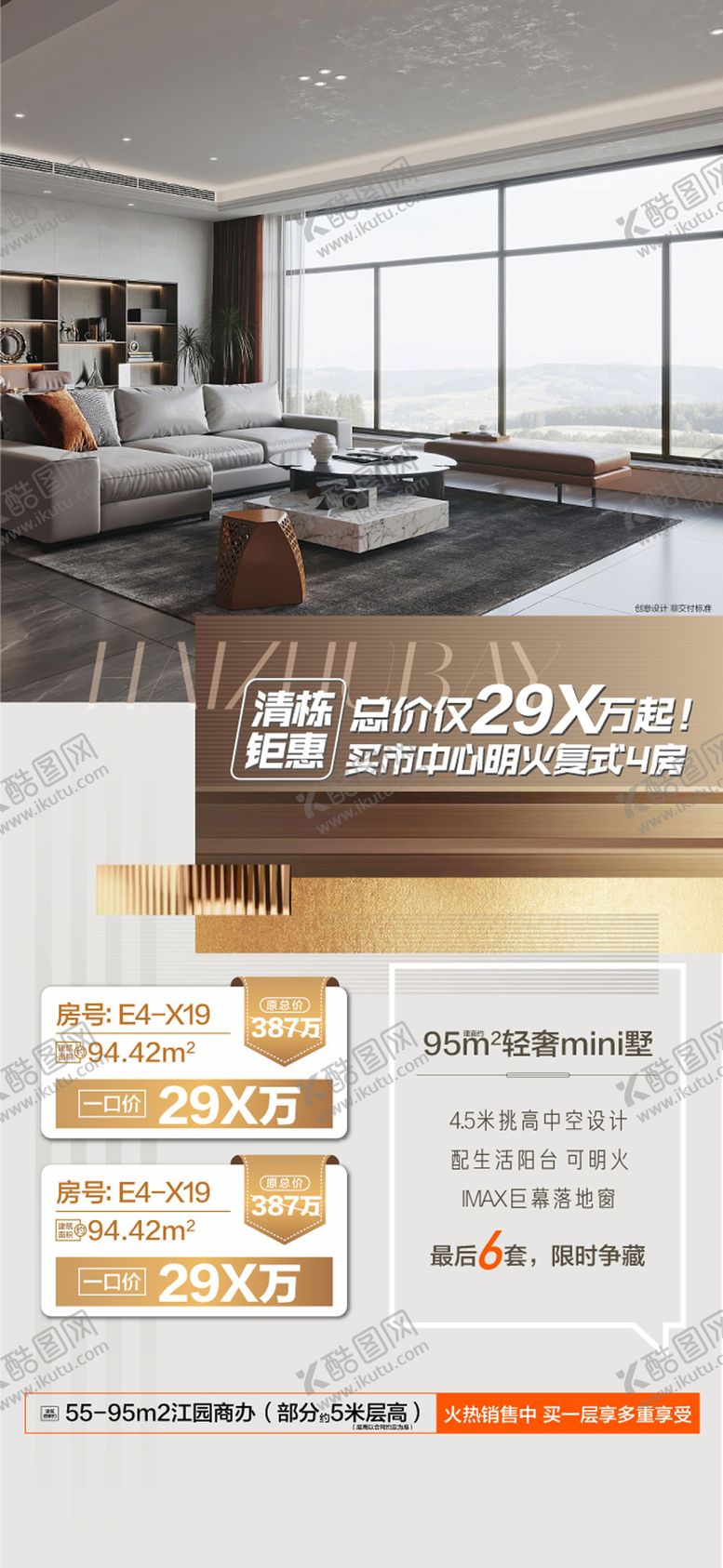 编号：97130408071609387759【酷图网】源文件下载-低总价低单价复式公寓一口价特价房源海