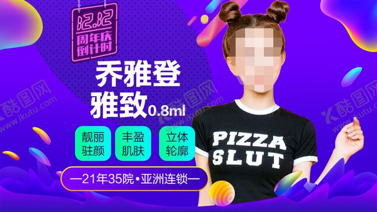 编号：61165309261443062349【酷图网】源文件下载-整形美容电商活动双12
