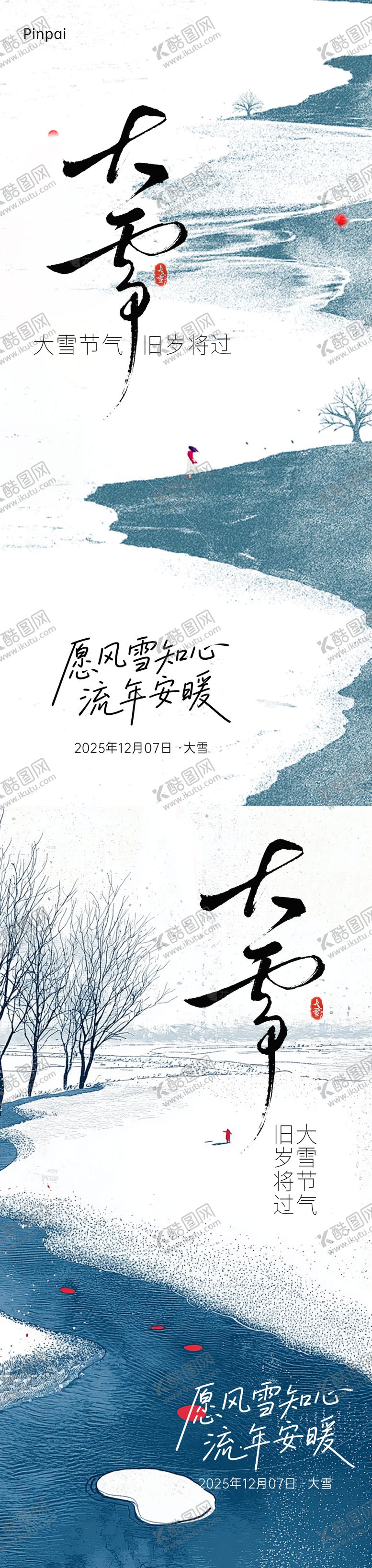 编号：27467512020108292795【酷图网】源文件下载-大雪节气