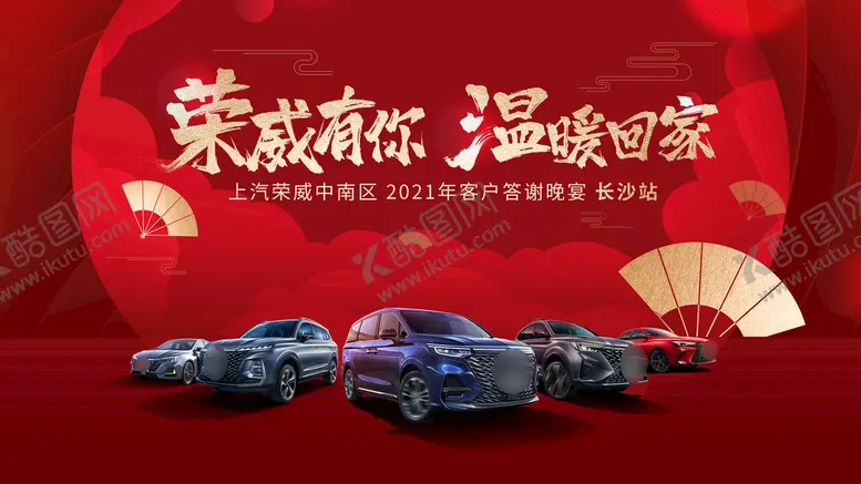 编号：14863009161153579658【酷图网】源文件下载-汽车感恩答谢会
