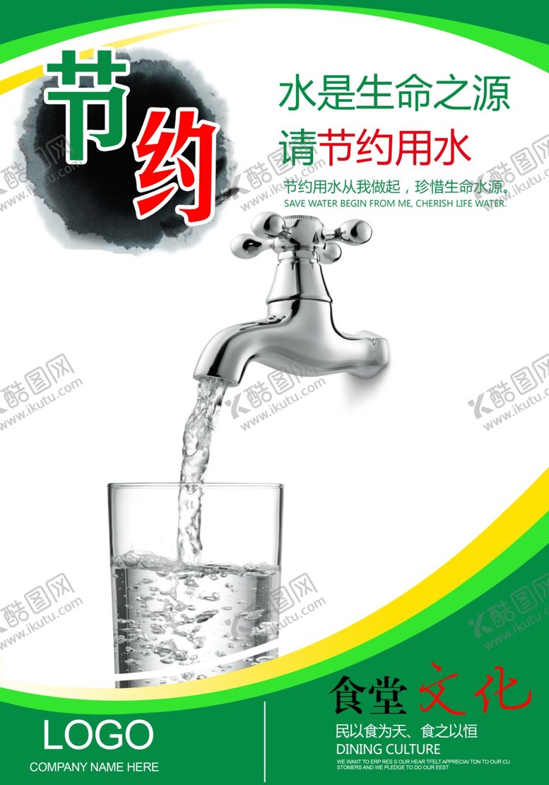 编号：84741009111703426431【酷图网】源文件下载-食堂文化