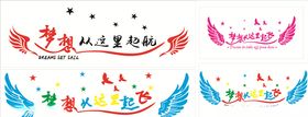 梦想启航