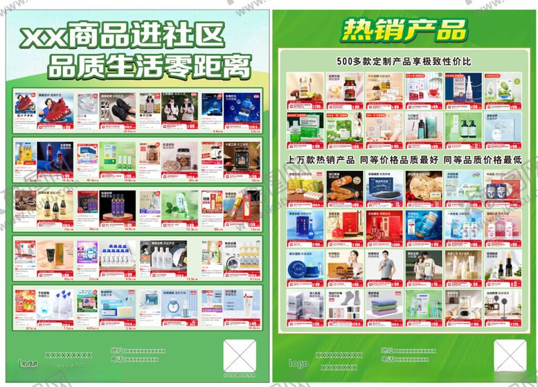 编号：96257111201831472651【酷图网】源文件下载-购物宣传单