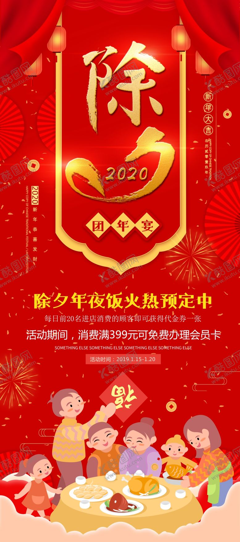 编号：80342910232052366978【酷图网】源文件下载-年夜饭