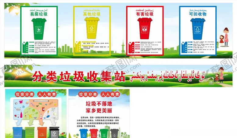 编号：61808704252236393634【酷图网】源文件下载-垃圾分类站