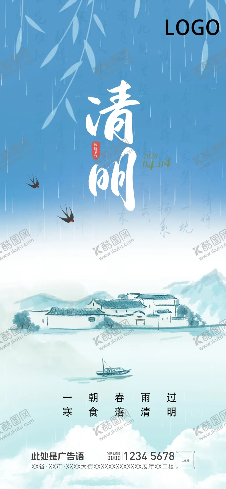 编号：41546304152240445745【酷图网】源文件下载-清明海报