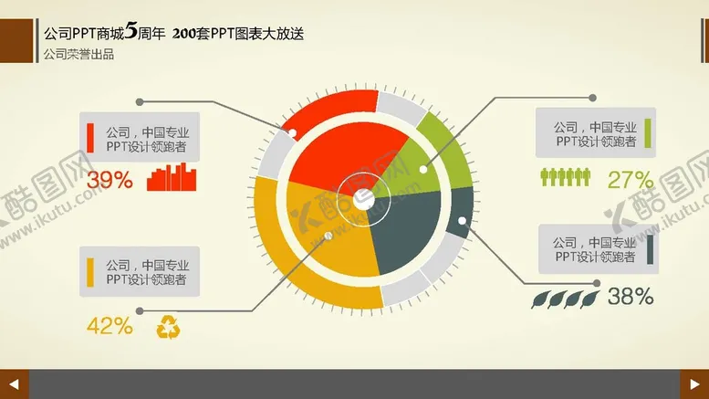编号：12897301121704236928【酷图网】源文件下载-多彩图表 