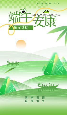 端午佳节