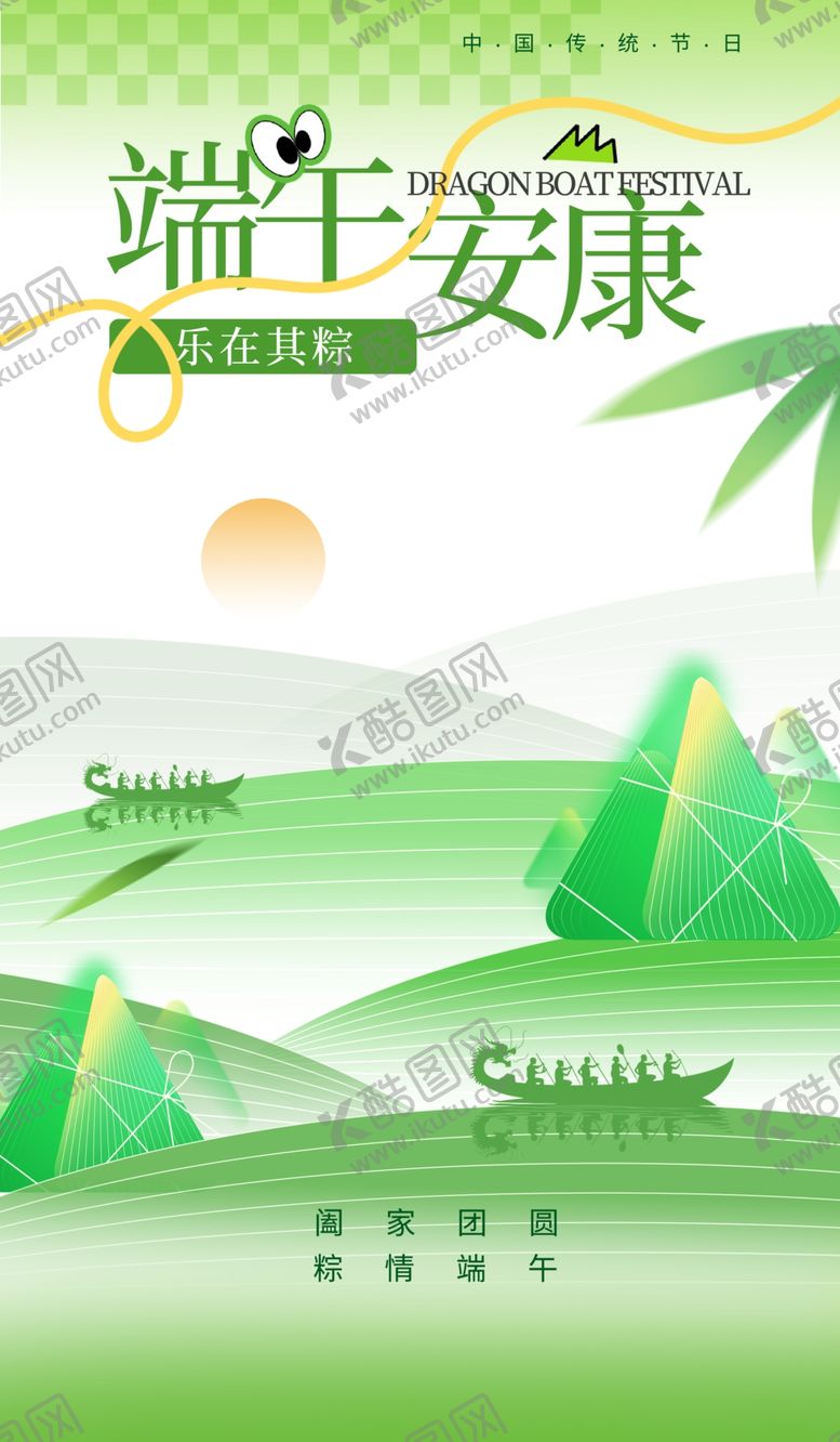 编号：11294706091747094724【酷图网】源文件下载-端午佳节