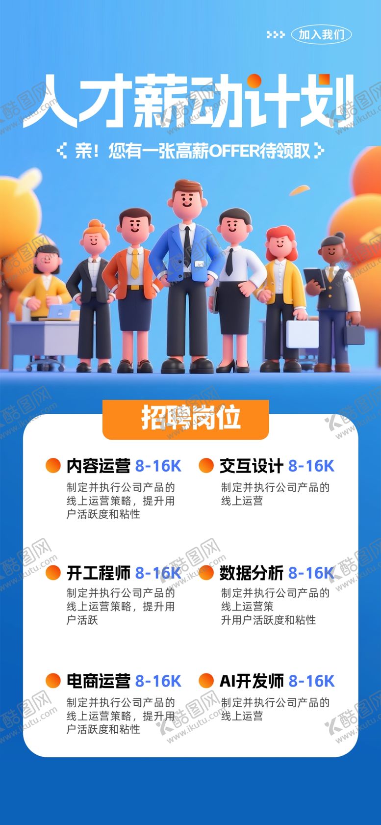 编号：25552404031834073492【酷图网】源文件下载-招聘