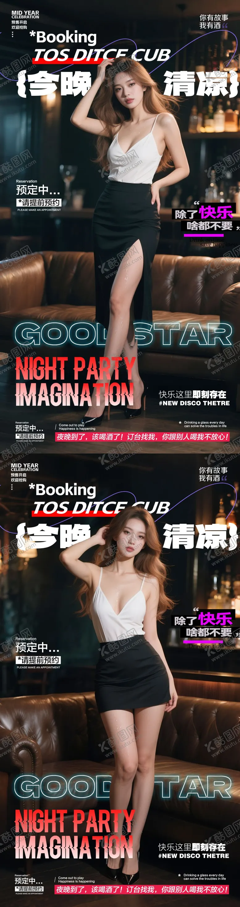编号：36019709072314348953【酷图网】源文件下载-酒吧夏日预订海报