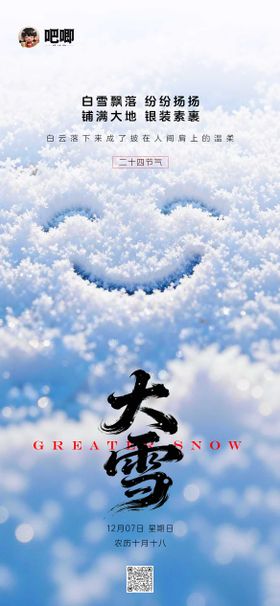 大雪节气海报