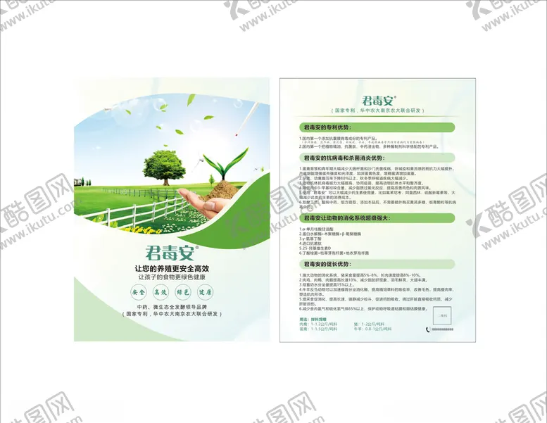 编号：56367207010318228585【酷图网】源文件下载-君毒安彩页