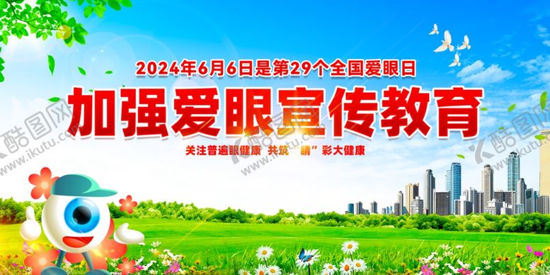 爱眼日关注普遍的健康科健康教育折页