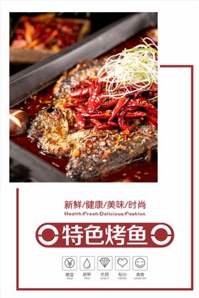 编号：02679809231846113860【酷图网】源文件下载-烤鱼美食宣传海报