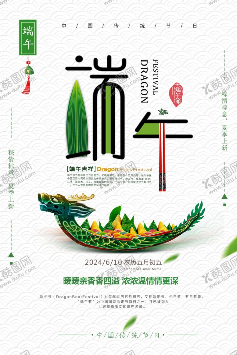 编号：14825402010624524216【酷图网】源文件下载-端午节