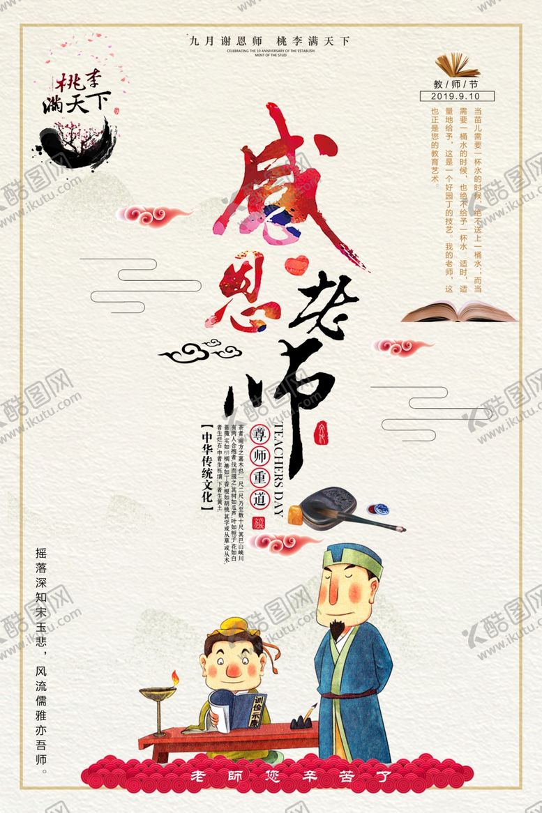 编号：55572310190034514456【酷图网】源文件下载-教师节