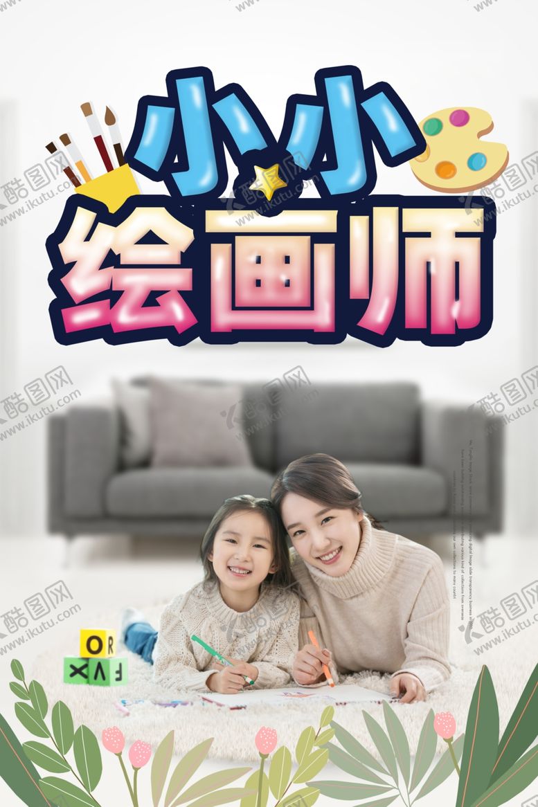 编号：85511409220546348558【酷图网】源文件下载-画画