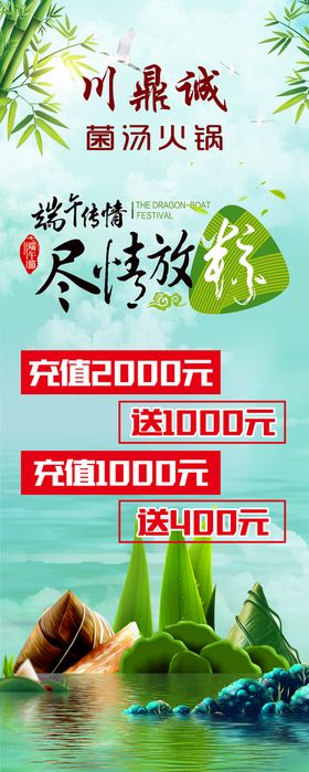 编号：34296709240735391326【酷图网】源文件下载-端午节海报展架