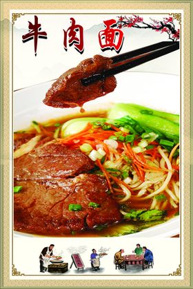 牛肉面