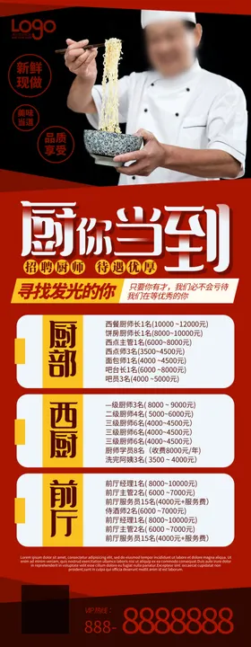 招聘厨师饭馆展架酒店海报展架
