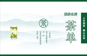 茶单折页