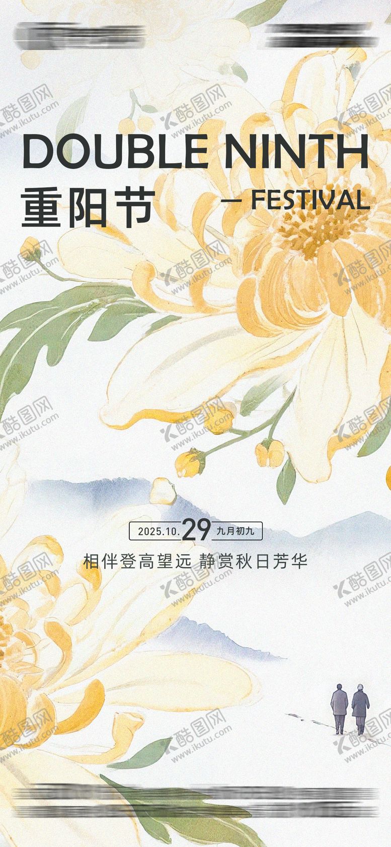 编号：33752510272300528813【酷图网】源文件下载-重阳海报