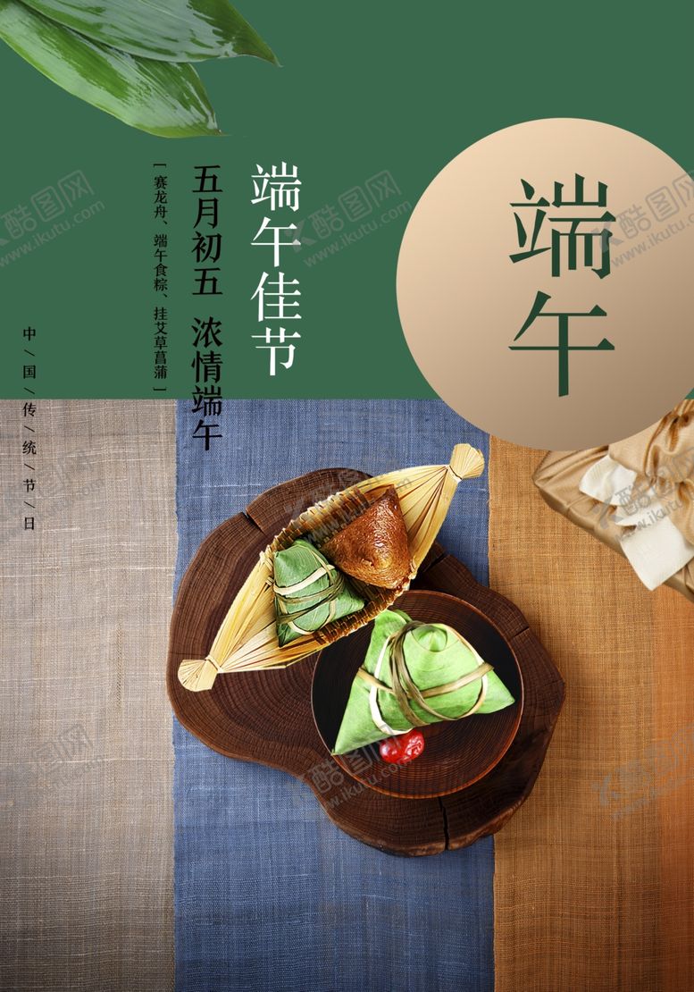 编号：70784209210255293774【酷图网】源文件下载-五月端午