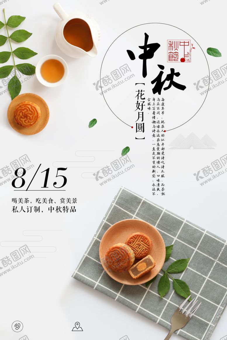编号：19194805142332335296【酷图网】源文件下载-中秋