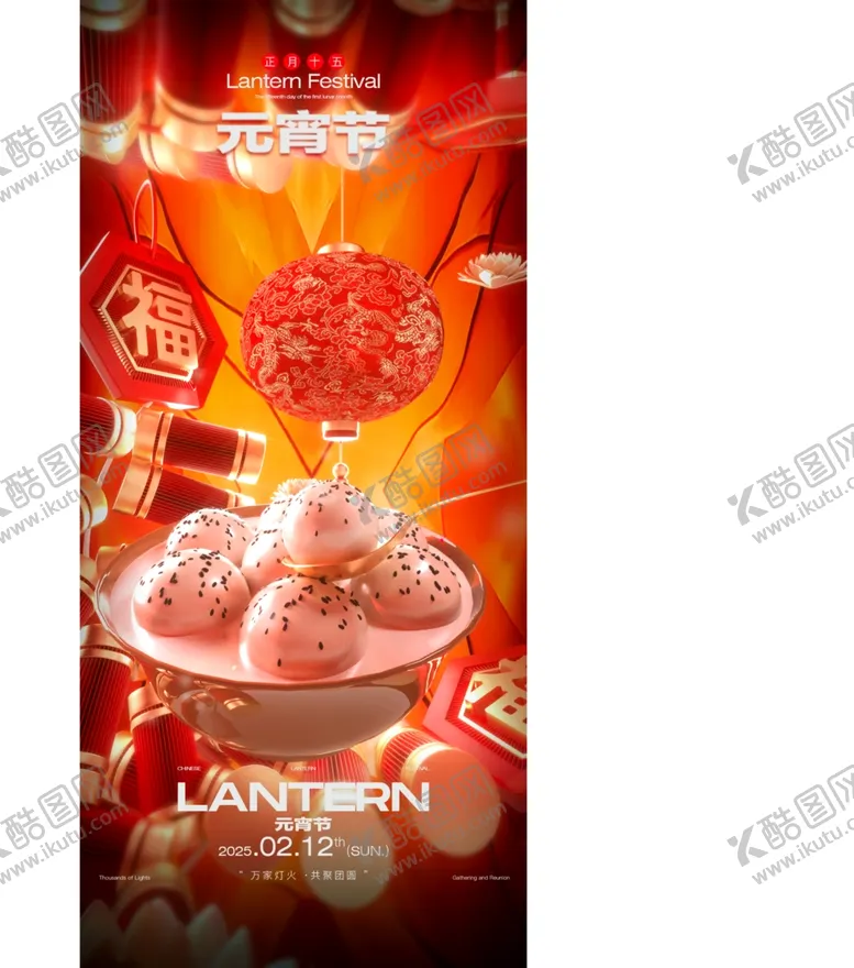 编号：62312203070116074593【酷图网】源文件下载-元宵节