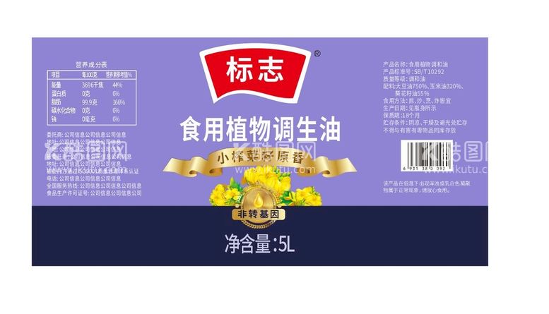 编号：88643712212232126989【酷图网】源文件下载-食用植物调和油