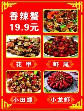 菜单美食设计餐饮海鲜