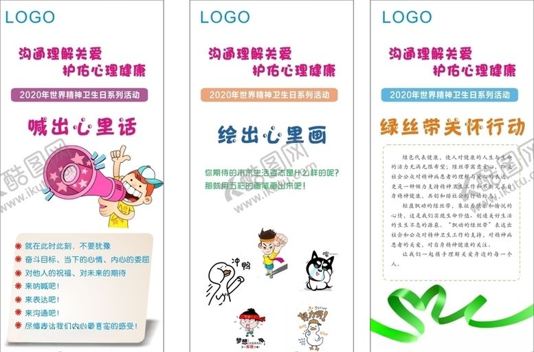 编号：28800404200601434968【酷图网】源文件下载-精神卫生日宣传