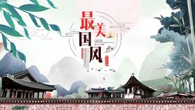 中国风